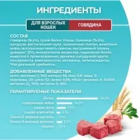 Сухой корм ONE для кошек, говядина с цельными злаками, 750 г