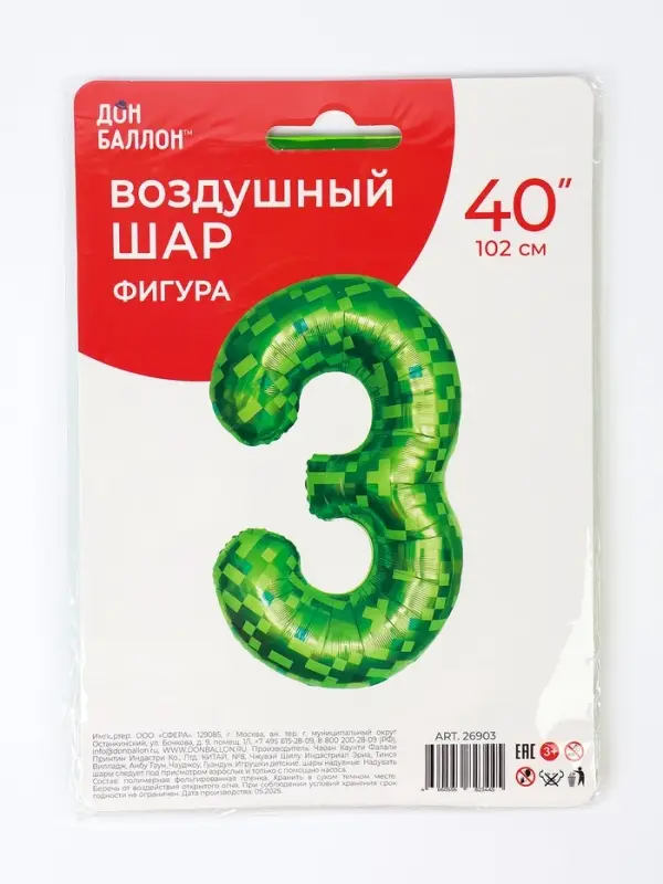 Воздушный шар фольгированный 40" &laquo;Цифра 3&raquo;