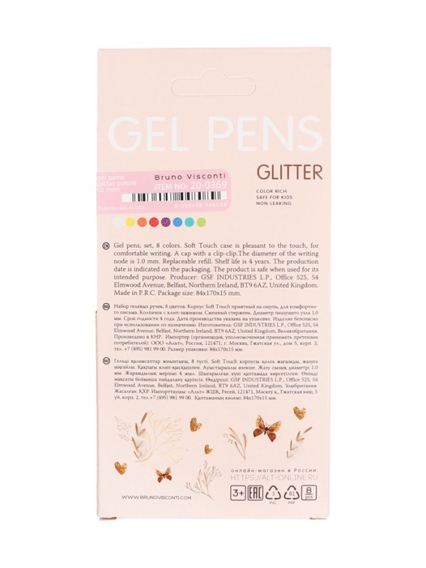 Набор гелевых ручек 8цв GLITTER. LOVE ME. Милый котик, 1.0мм, с блестками