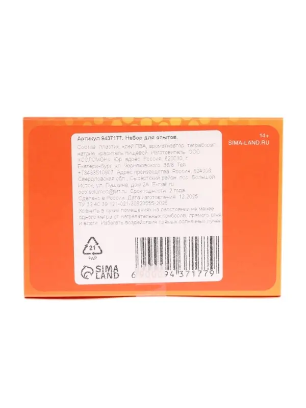 Набор для опытов &laquo;Жвачка для рук. Дерзкий апельсин&raquo;, слайм своими руками