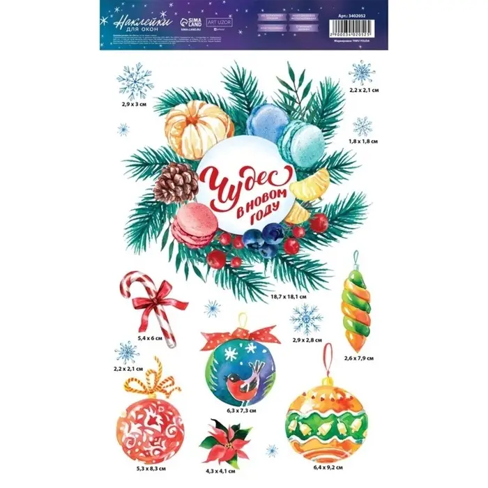 Наклейки на окна многоразовые &laquo;Чудес в Новом году&raquo;, 20&times;34 см