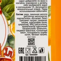 Сироп без сахара, вкус: апельсин, 1 л.