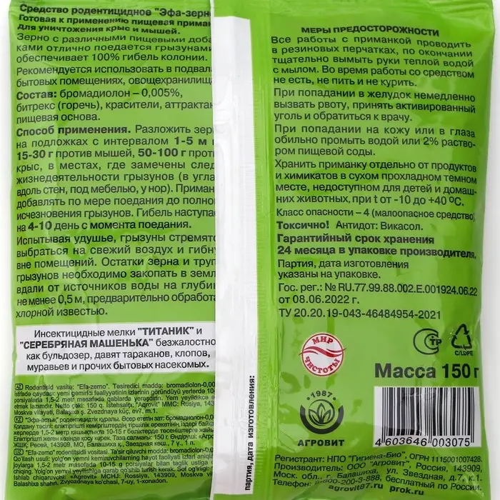 Зерно от грызунов  Зерно от грызунов "ЭФА" ассорти, пакет, 150 г