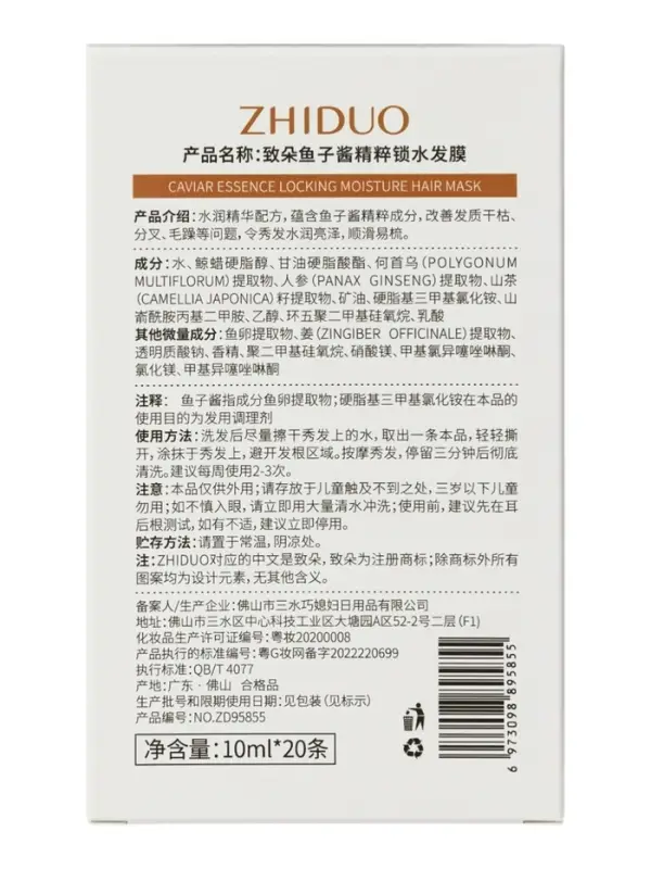 Маска для волос увлажняющая с экстрактом икры, 10 мл х 20 шт