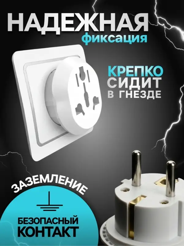 Переходник универсальный 16 А, с заземлением, 220 В, белый, заподлицо в розетку, 1 шт.