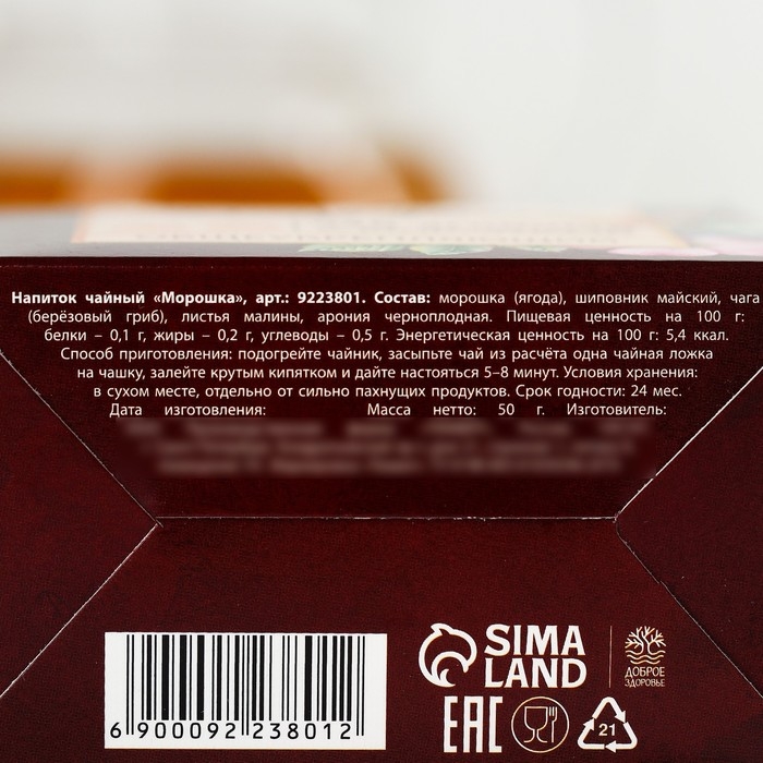 Ягодно-травяной чай «Любимой бабушке»: морошка, шиповник, чага, лист малины, арония черноплодная, 50 г. Ягодно-травяной чай «Любимой бабушке»: морошка, шиповник, чага, лист малины, арония черноплодная, 50 г.