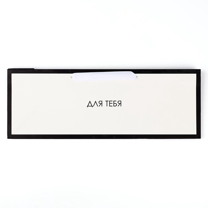 Пакет под бутылку горизонтальный «Подарок для тебя», 36 × 10 × 13 см