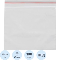 Пакет с замком (Zip Lock) 10х10 см, 40 мкм, 100 шт/уп