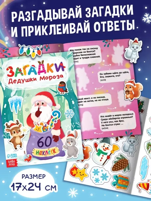 Книжное комплектное издание "1000 новогодних наклеек", 7 книг + 3д наклейки