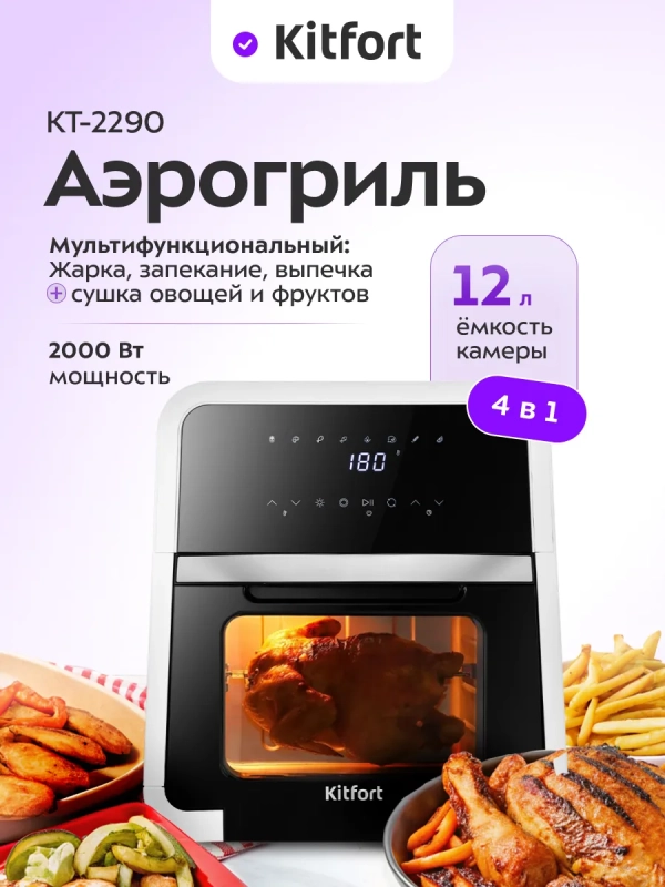 Аэрогриль электрический 12 литров 2000 Вт