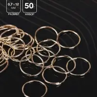 Кольцо соединительное 0.7&times;12 мм (набор 50 г, &plusmn; 360 шт.) СМ-995, цвет золото