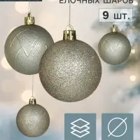 Ёлочные шары &laquo;Сечение&raquo;, d=6 см, набор 9 шт.