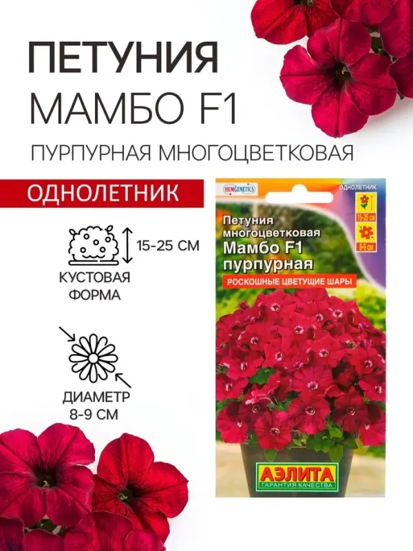 Семена цветов Петуния &laquo;Мамбо&raquo;, F1, пурпурная, многоцветковая, 7 шт., &laquo;Аэлита&raquo;