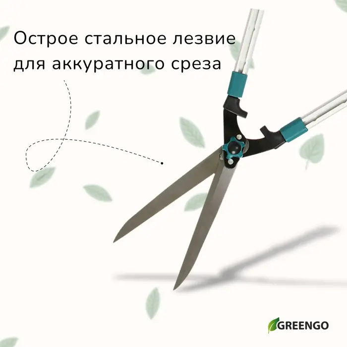 Кусторез, 31&minus;44.5" (79&minus;113 см), телескопический, с металлическими ручками, Greengo