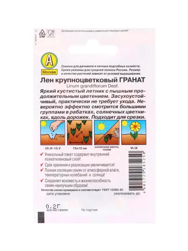 Набор Семена цветов для сада 20 шт. (174019262) ВБ