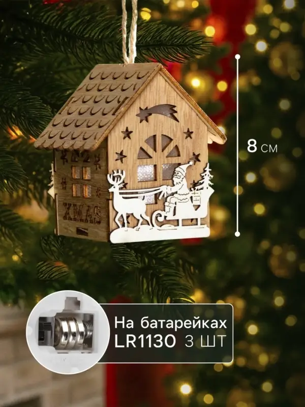Ёлочная игрушка &laquo;Домик с Дедом Морозом на санках&raquo;, 8&times;7&times;5.5 см, от батареек, свечение тёплое белое