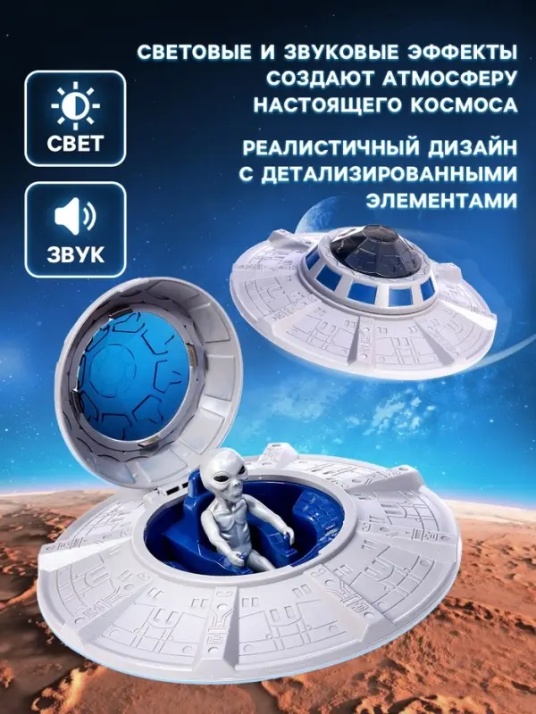 Игровой набор &laquo;Летающая тарелка&raquo;, фигурки 2 шт., свет, звук
