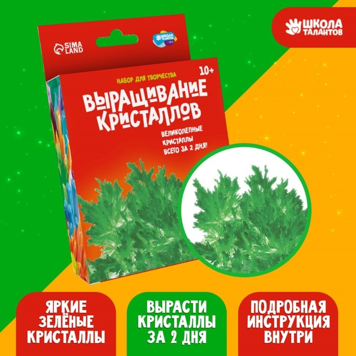 Выращивание кристаллов «Опыты. Лучистый кристалл», цвет зелёный Выращивание кристаллов «Опыты. Лучистый кристалл», цвет зелёный