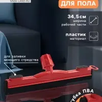 Водосгон для пола, основание &laquo;Чистота&raquo;, еврорезьба, 34.5 см МИКС