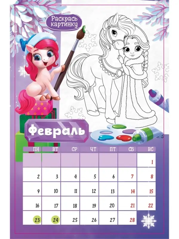 Календарь-планнинг детский с наклейками 2026 «Волшебный» Календарь-планнинг детский с наклейками 2026 «Волшебный»