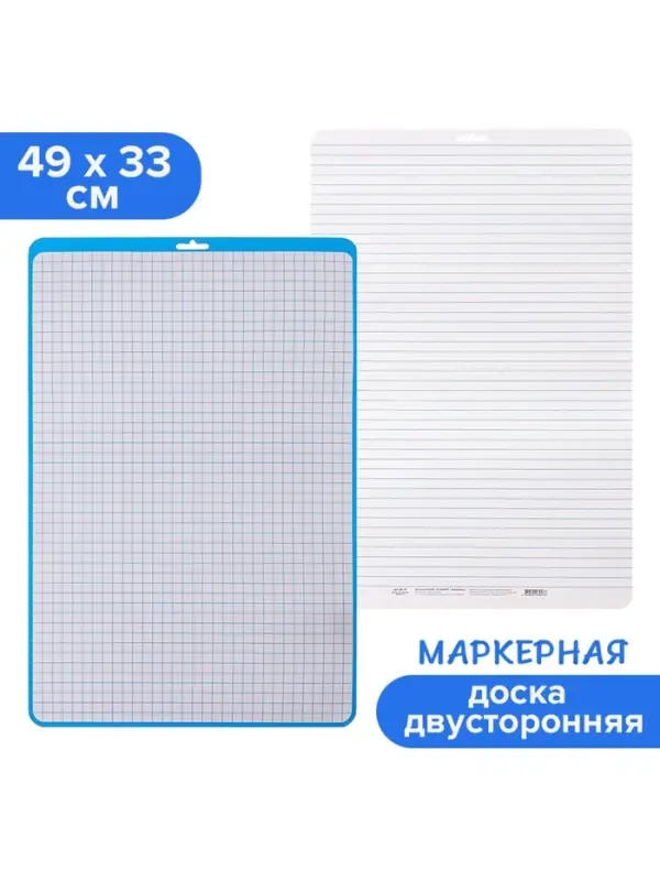 Доска маркерная A3 (49&times;33 см) Calligrata, двусторонняя: клетка/линейка, синяя