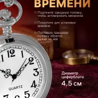 Часы карманные &laquo;Классика&raquo;, кварцевые, цепочка l-37 см, d=4.5 см