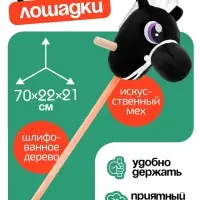 Мягкая игрушка ZABIAKA &laquo;Конь-скакун&raquo;, на палке, МИКС, чёрная