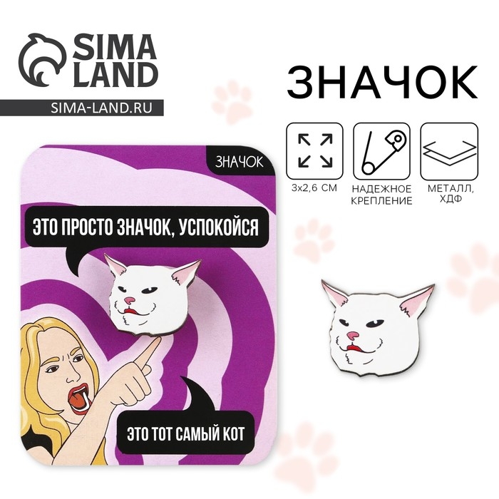 Значок «Это тот самый кот!», 3 х 2,6 см Значок «Это тот самый кот!», 3 х 2,6 см