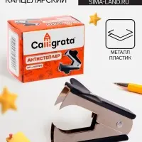 Антистеплер канцелярский «Calligrata. Классика», чёрный