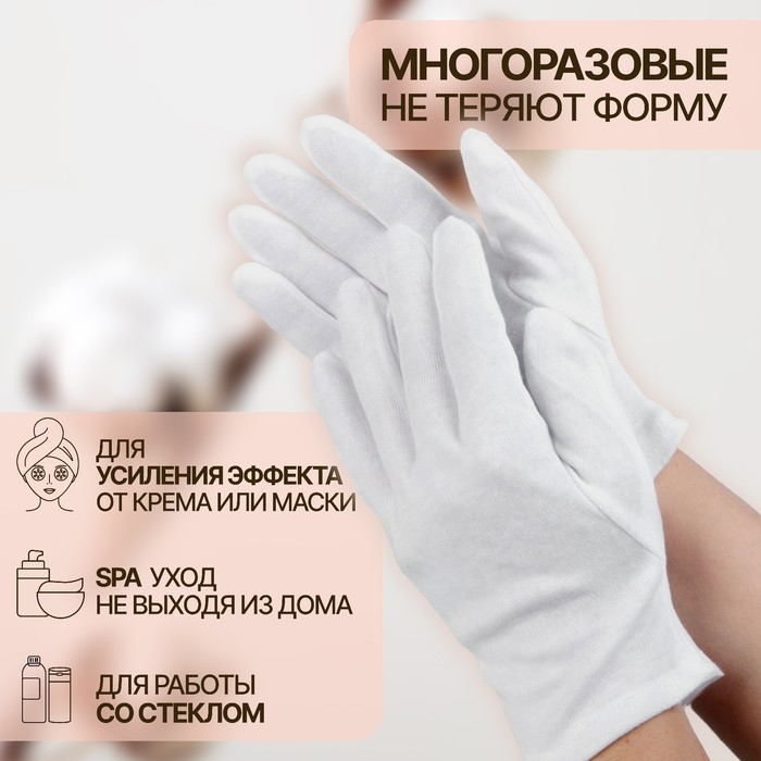 Перчатки хлопковые, размер S, пара, в картонной коробке, цвет белый Перчатки хлопковые, размер S, пара, в картонной коробке, цвет белый
