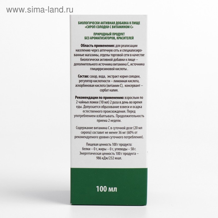 Сироп солодки с витамином С, 100 мл Сироп солодки с витамином С, 100 мл