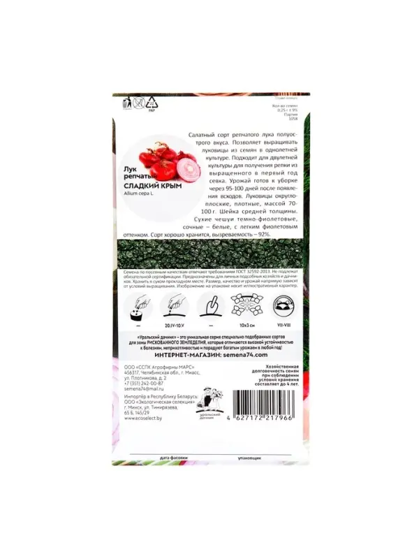 Набор семян Лук репчатый Набор семян Лук репчатый "Сладкий Крым", 5 шт.