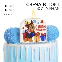 Свеча для торта "С Днем Рождения!", 8 х 8,8 см, Щенячий патруль