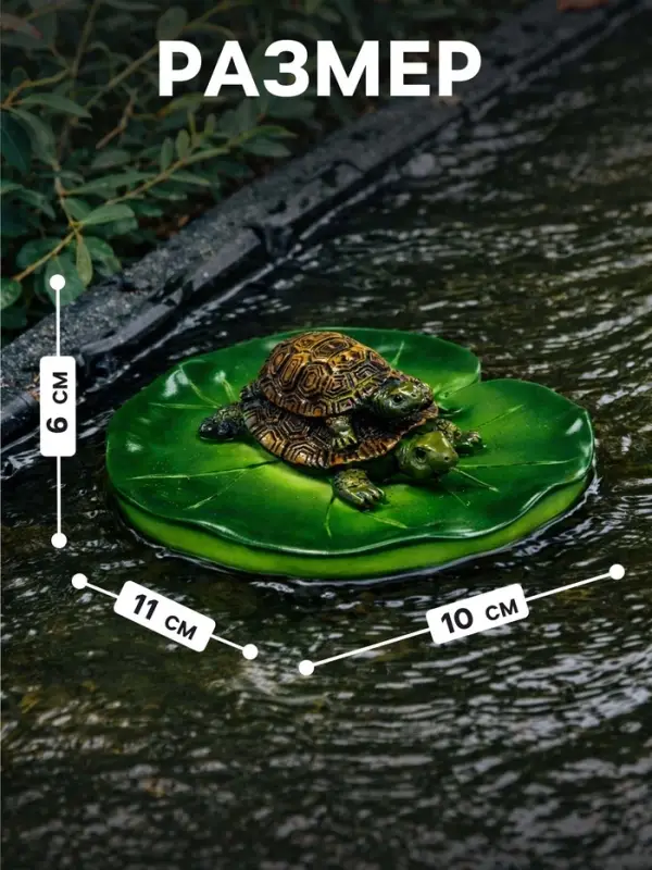 Садовая фигура из полистоуна &laquo;Черепашки&raquo;, 10&times;11&times;6 см, плавающая
