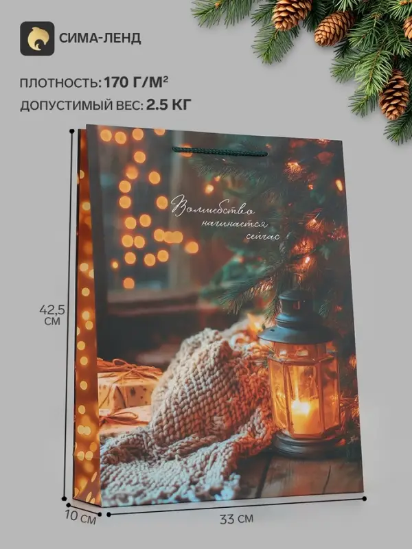 Пакет подарочный &laquo;Волшебство начинается сейчас&raquo;, 33&times;10&times;42.5 см