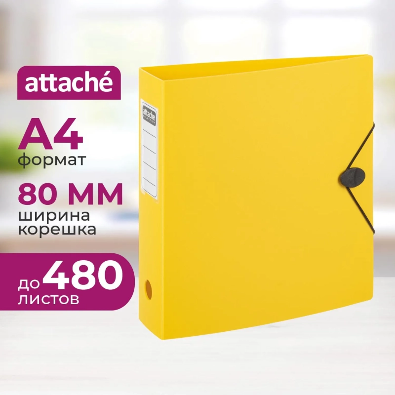 Папка-регистратор А4 80мм Attache на резинке, полифом, желтый