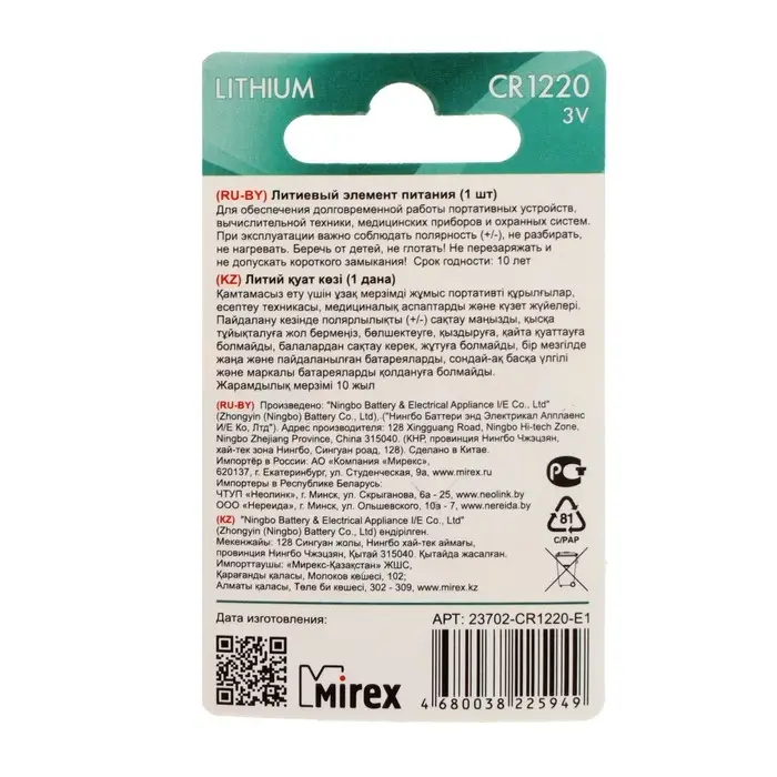 Батарейка литиевая Mirex, CR1220-1BL, 3В, блистер, 1 шт. Батарейка литиевая Mirex, CR1220-1BL, 3В, блистер, 1 шт.