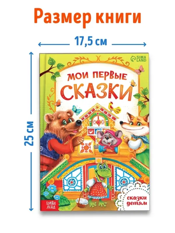 Книга детская в твёрдом переплёте &laquo;Сказки о животных&raquo;, 128 стр.