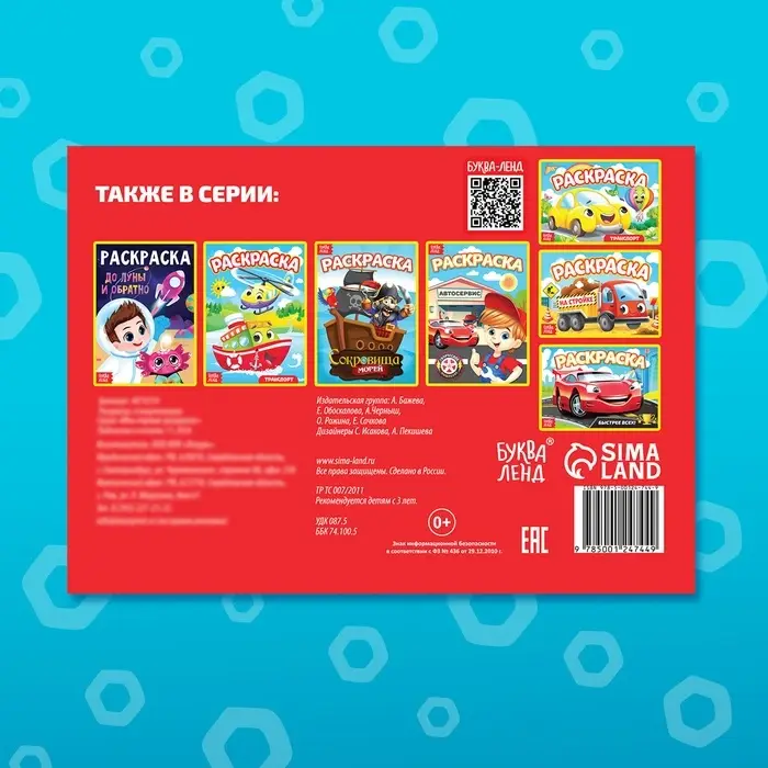 Раскраска «Спецтехника», А5, 12 стр. Раскраска «Спецтехника», А5, 12 стр.