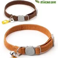 Набор ошейников для кошек &laquo;Пижон&raquo;, 30&times;1 см, оранжевый, коричневый
