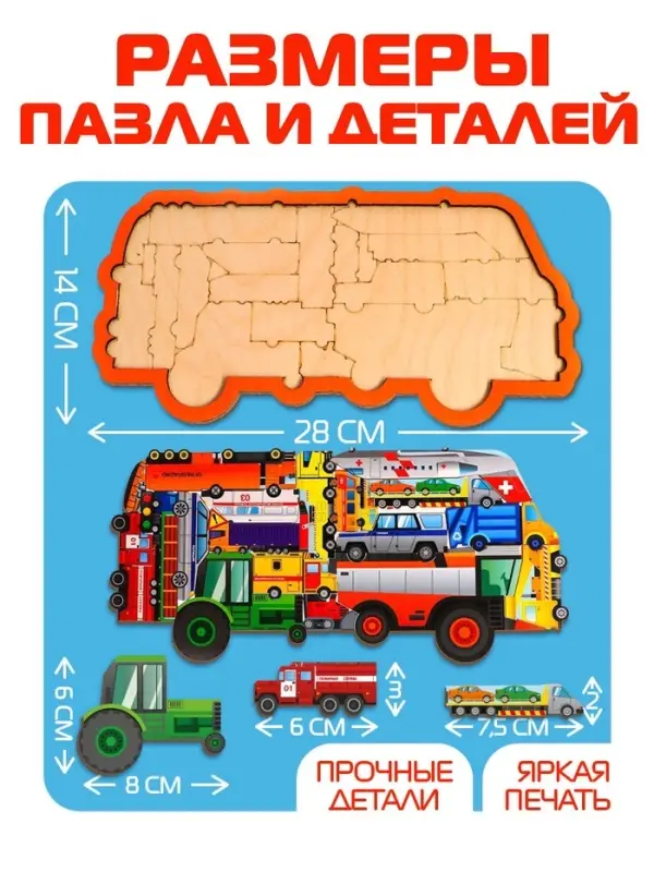 Рамка - вкладыш &laquo;Спецтранспорт&raquo;, 21 деталь