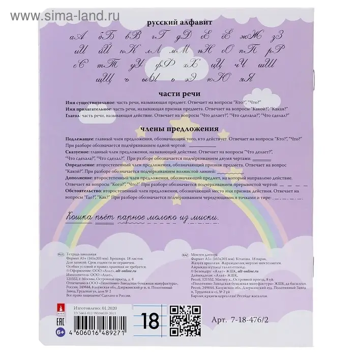 Тетрадь 18 листов в линию "Модные Единороги", обложка мелованный картон, ВД-лак, МИКС