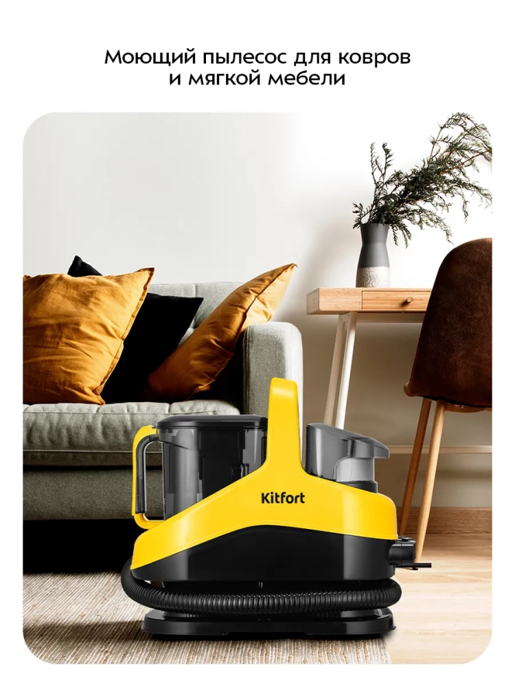 Моющий пылесос для дома КТ-5555 - 1300 Вт Моющий пылесос для дома КТ-5555 - 1300 Вт