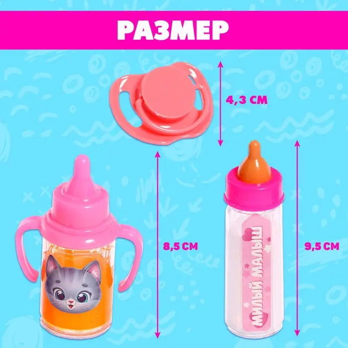 Аксессуары для пупса, бутылочки и соска Аксессуары для пупса, бутылочки и соска