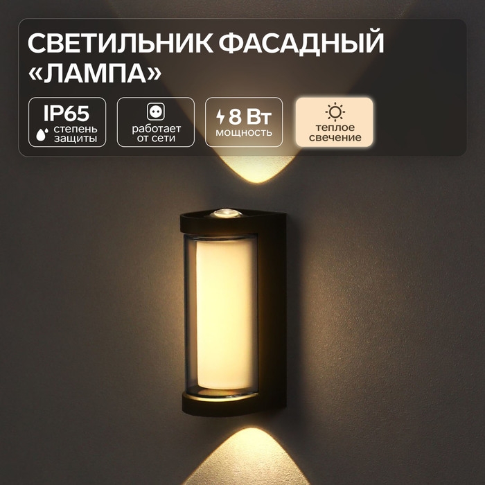 Светильник фасадный «Лампа», FSD-061, 8 Вт, 3000К, IP65, 220 В, пластик, черный Светильник фасадный «Лампа», FSD-061, 8 Вт, 3000К, IP65, 220 В, пластик, черный