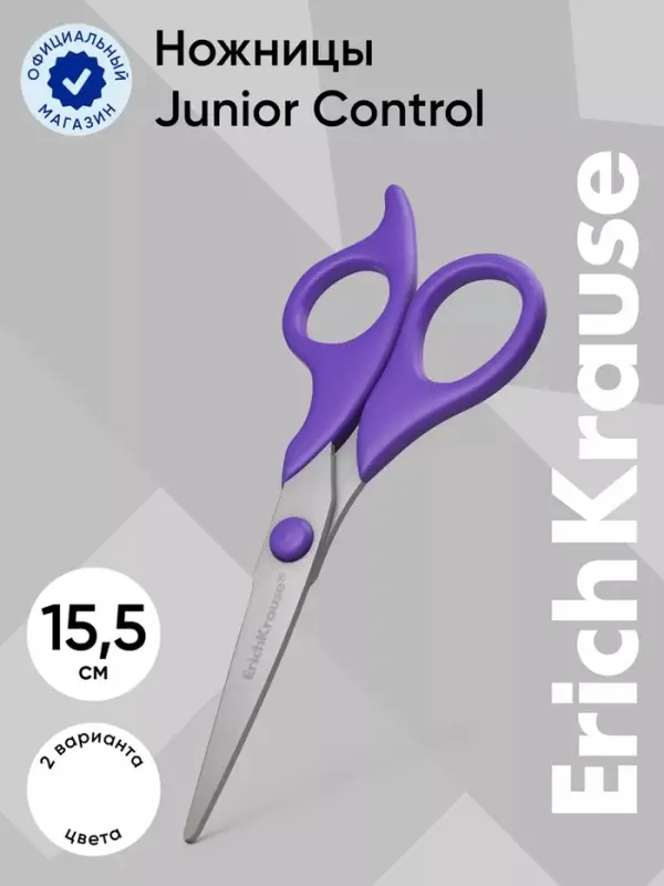 Ножницы детские ErichKrause Control Junior, 15.5 см, с закруглёнными концами лезвий, ударопрочный пластик, МИКС