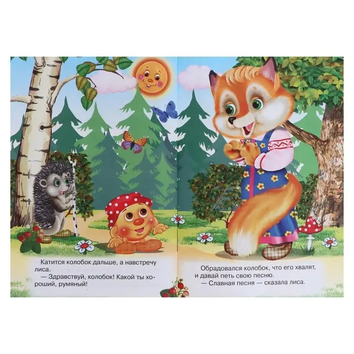 Сказки для малышей «Колобок» Сказки для малышей «Колобок»