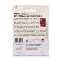 Семена Свекла &laquo;Египетская плоская&raquo;, XXXL, &laquo;Сембат&raquo;, 10 г