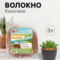 Кокосовое волокно &laquo;Рецепты Дедушки Никиты&raquo;, 3 л