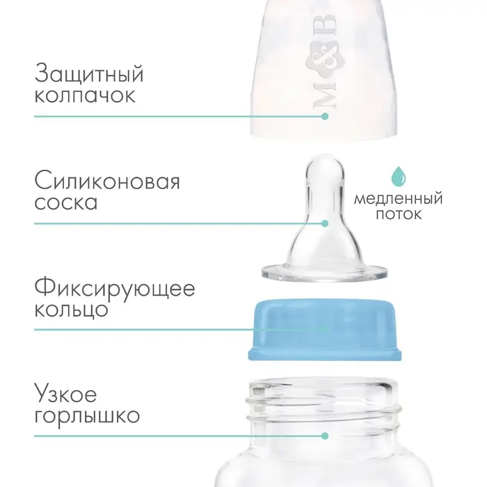 Бутылочка для кормления M&B, классическое горло, от 0 мес., 150 мл., голубой